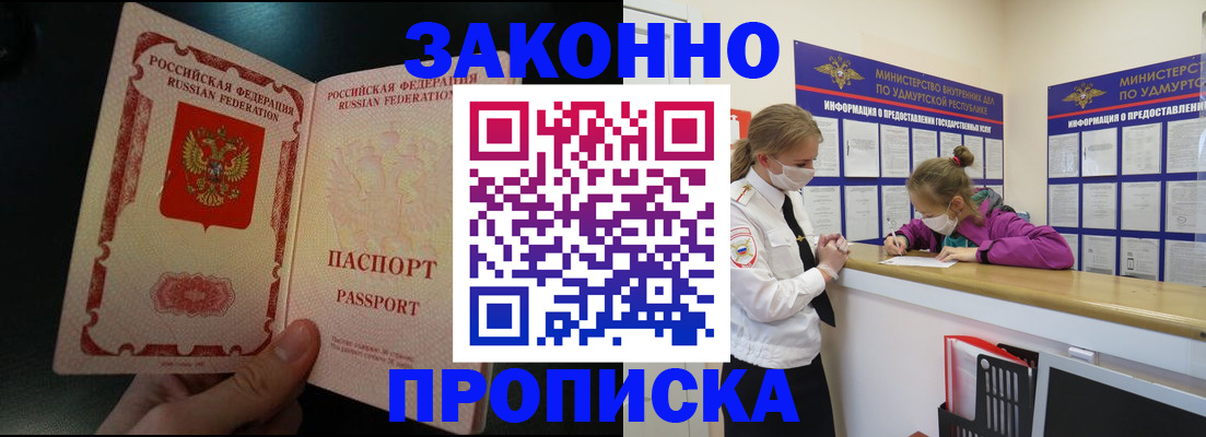 временная регистрация адрес в Абакане