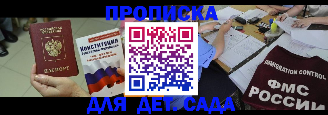 временная регистрация законно в Абакане