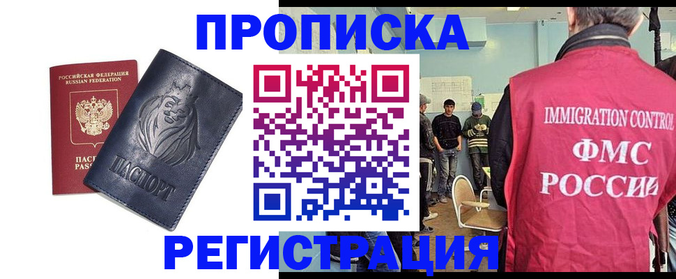 прописка для военкомата в Абакане