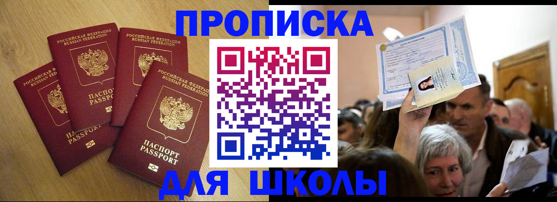 прописка в квартире в Абакане