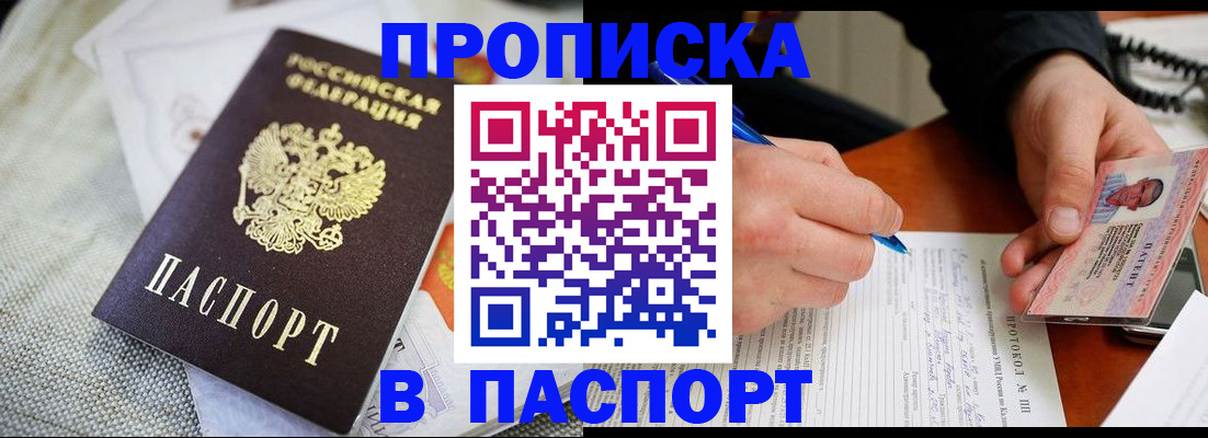 прописка для школы в Абакане